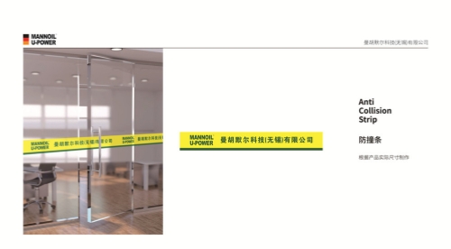 防撞条